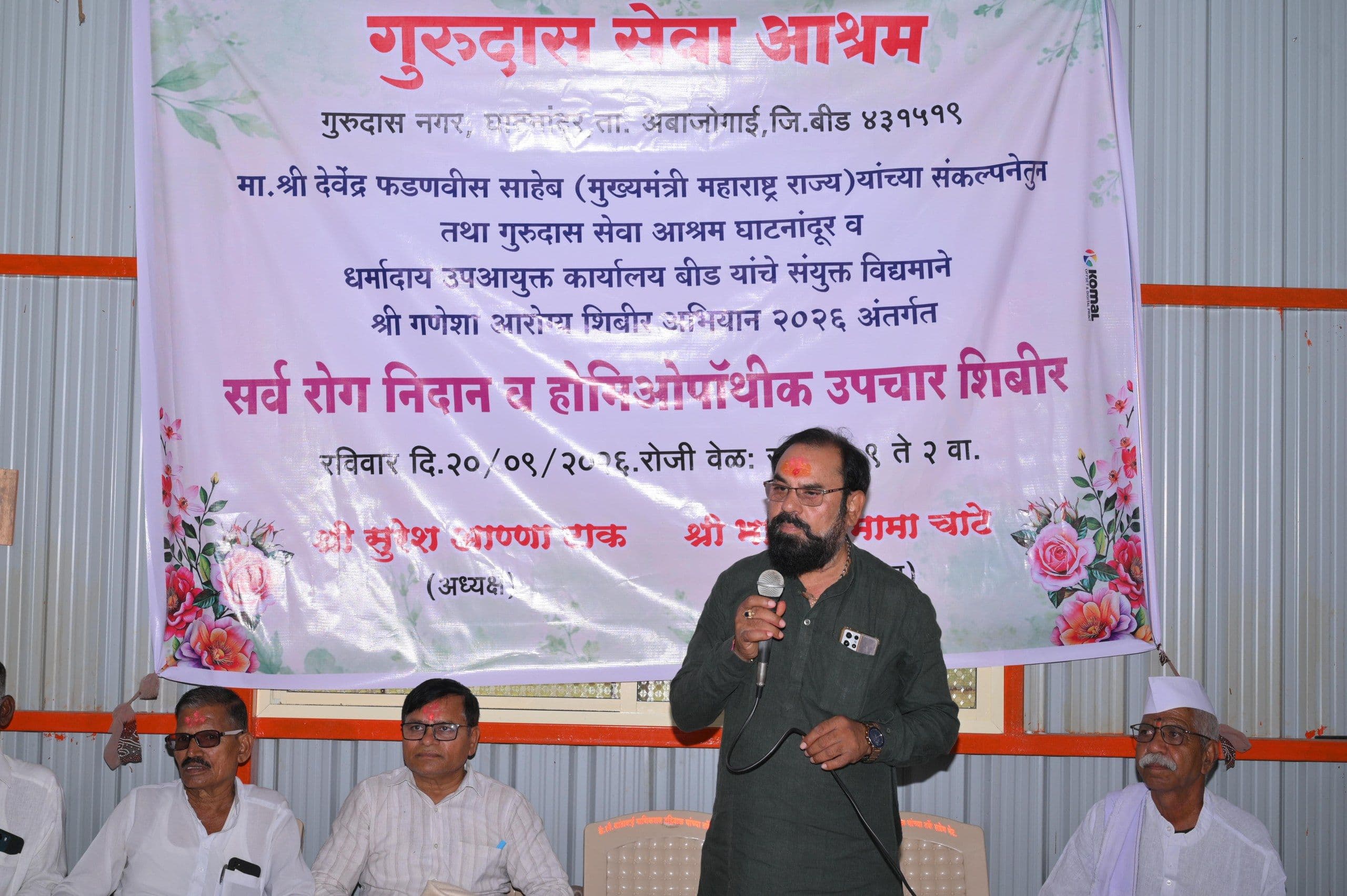 सर्व रोग निदान व होमिओपॅथिक उपचार शिबिर, २० सप्टेंबर २०२६